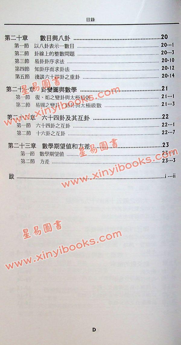 何世强：易学与数学 售罄