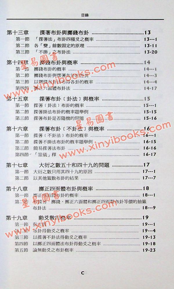 何世强：易学与数学 售罄