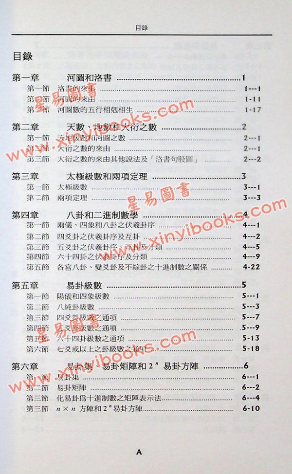 何世强：易学与数学 售罄