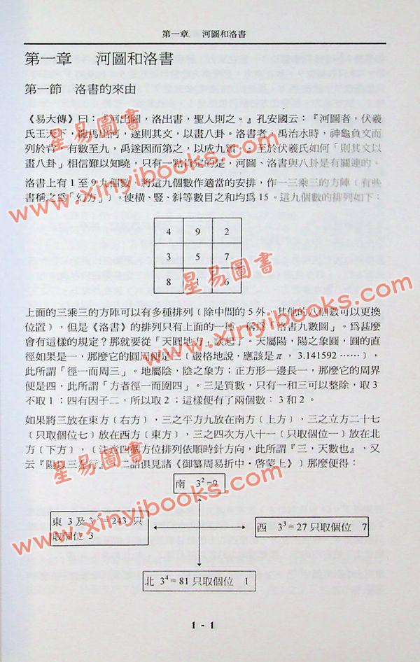 何世强：易学与数学 售罄
