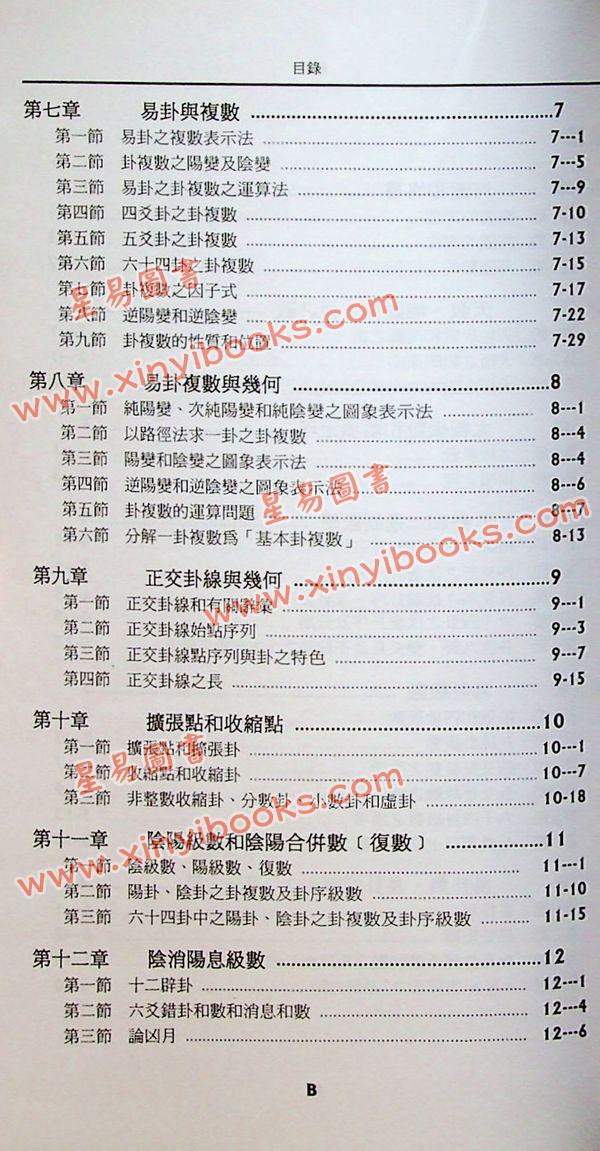 何世强：易学与数学 售罄