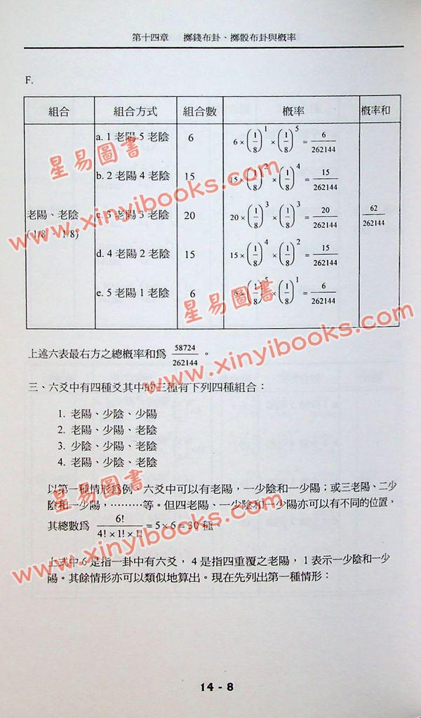 何世强：易学与数学 售罄
