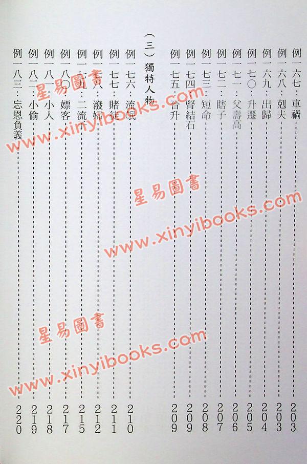 李月木：命理精解二百例 售罄