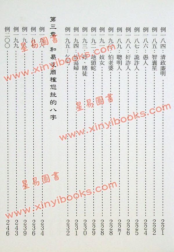 李月木：命理精解二百例 售罄