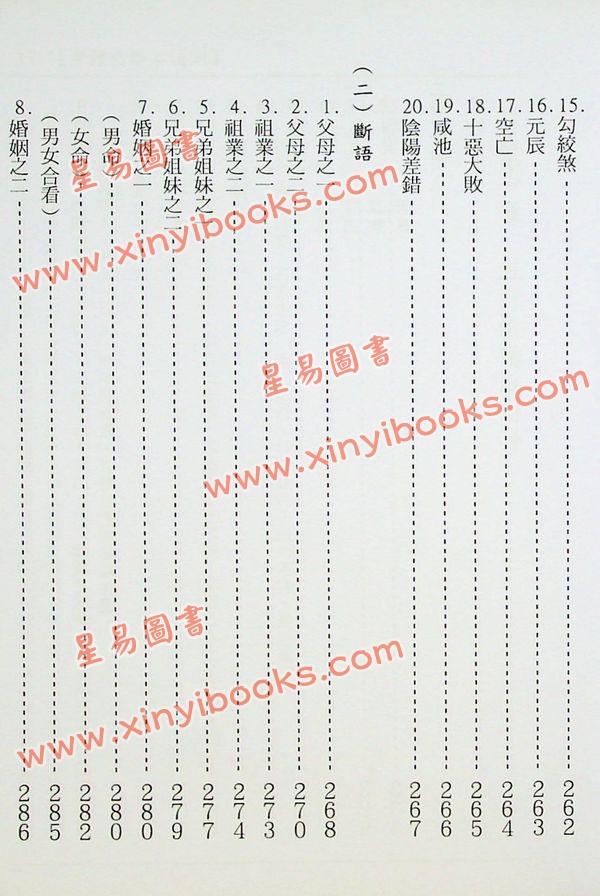 李月木：命理精解二百例 售罄