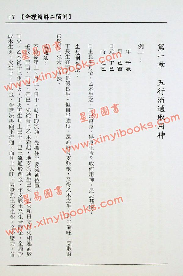 李月木：命理精解二百例 售罄