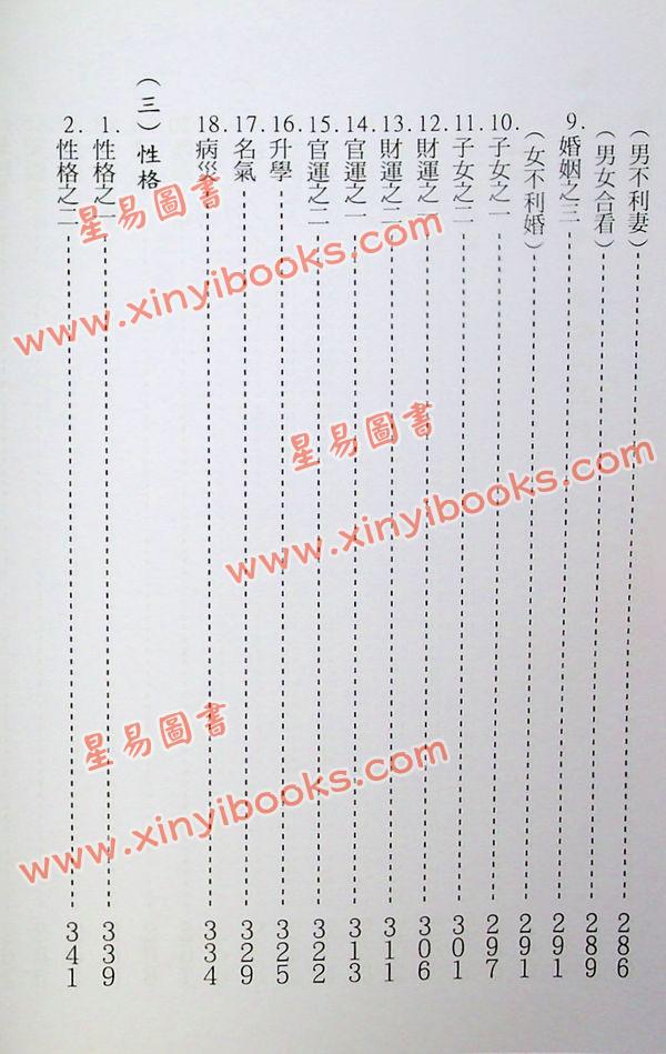 李月木：命理精解二百例 售罄