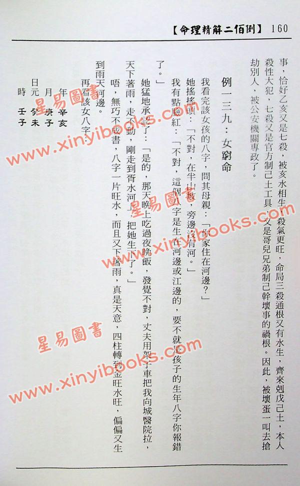 李月木：命理精解二百例 售罄