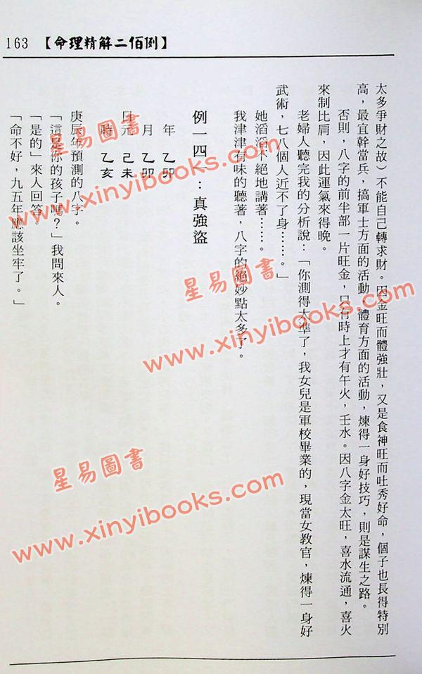 李月木：命理精解二百例 售罄