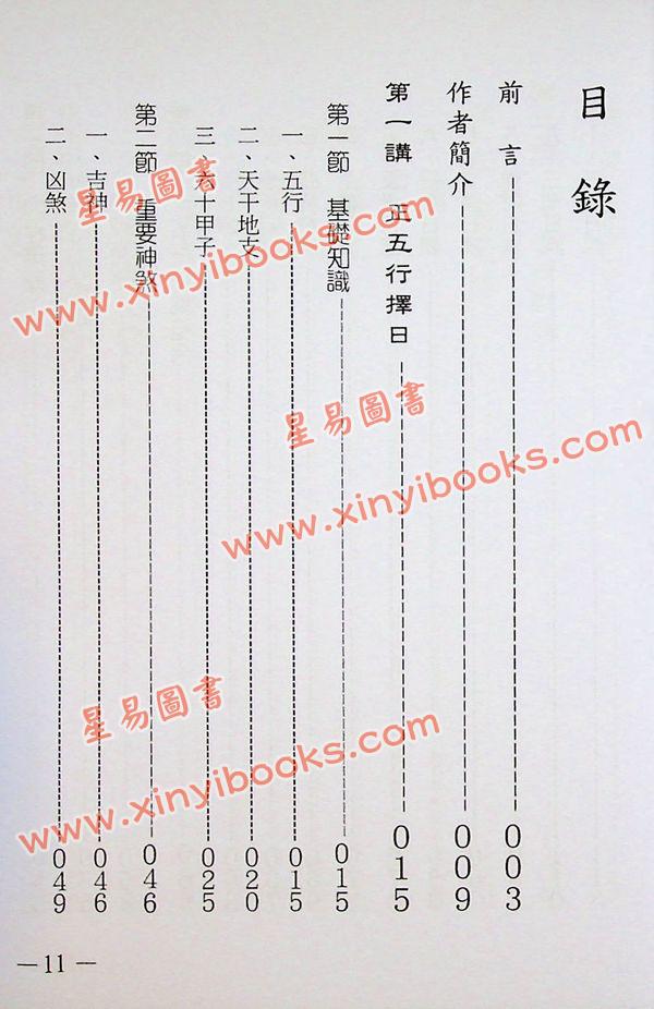 梁超：正五行择日真谛  售罄