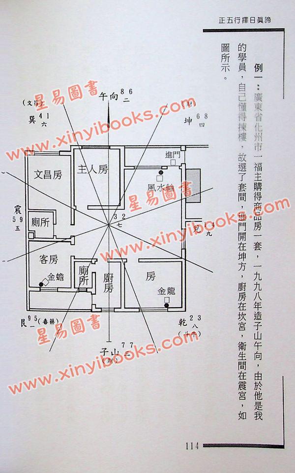 梁超：正五行择日真谛  售罄