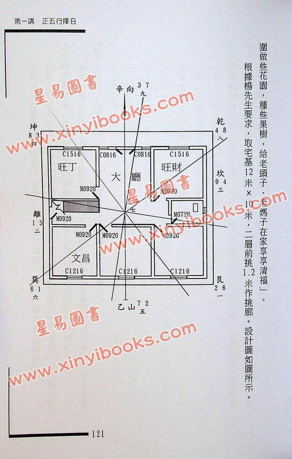 梁超：正五行择日真谛  售罄