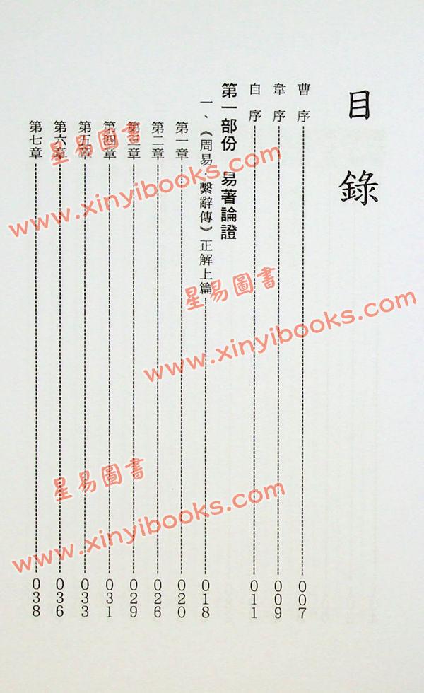 霍斐然：斐然研易集 售罄