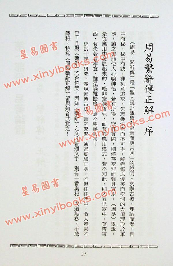 霍斐然：斐然研易集 售罄
