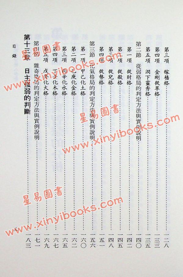 陈柏谕：创就业分析八字学（平装）