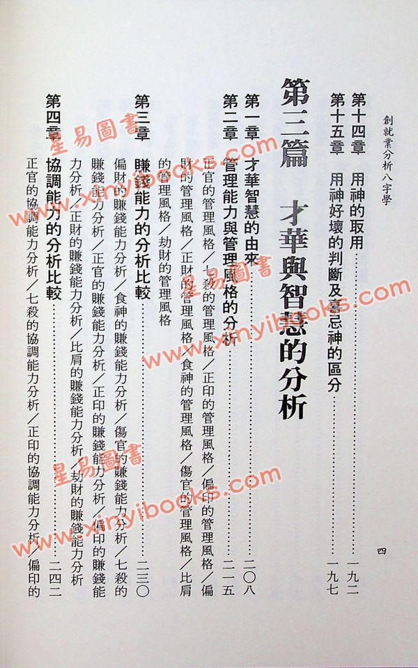 陈柏谕：创就业分析八字学（平装）