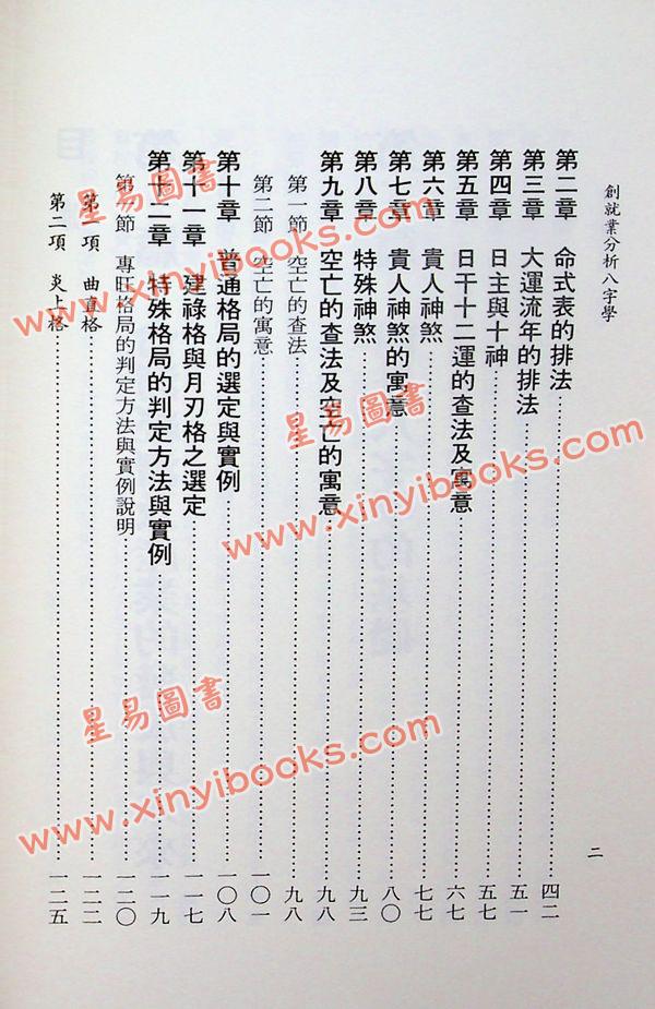陈柏谕：创就业分析八字学（平装）