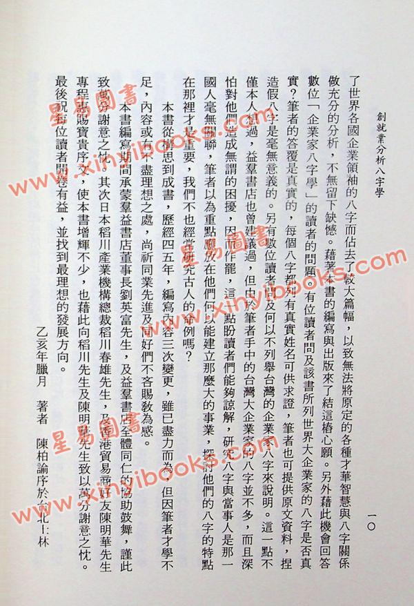 陈柏谕：创就业分析八字学（平装）