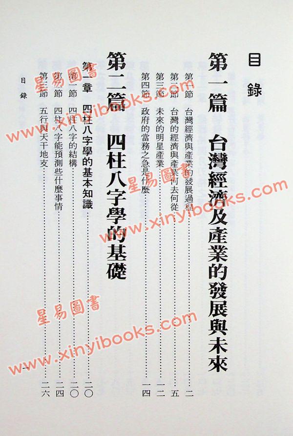 陈柏谕：创就业分析八字学（平装）