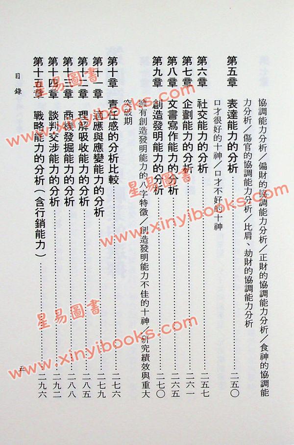 陈柏谕：创就业分析八字学（平装）
