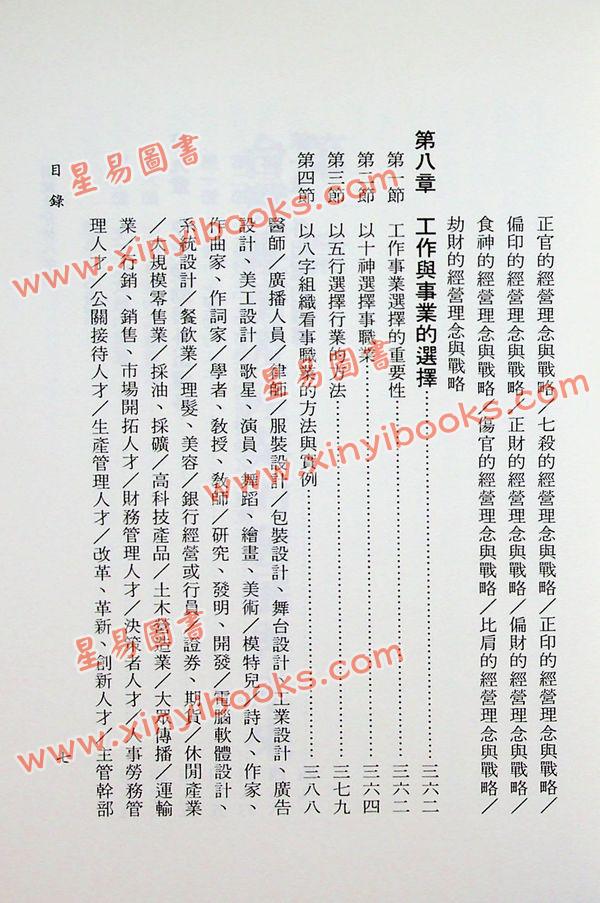 陈柏谕：创就业分析八字学（平装）
