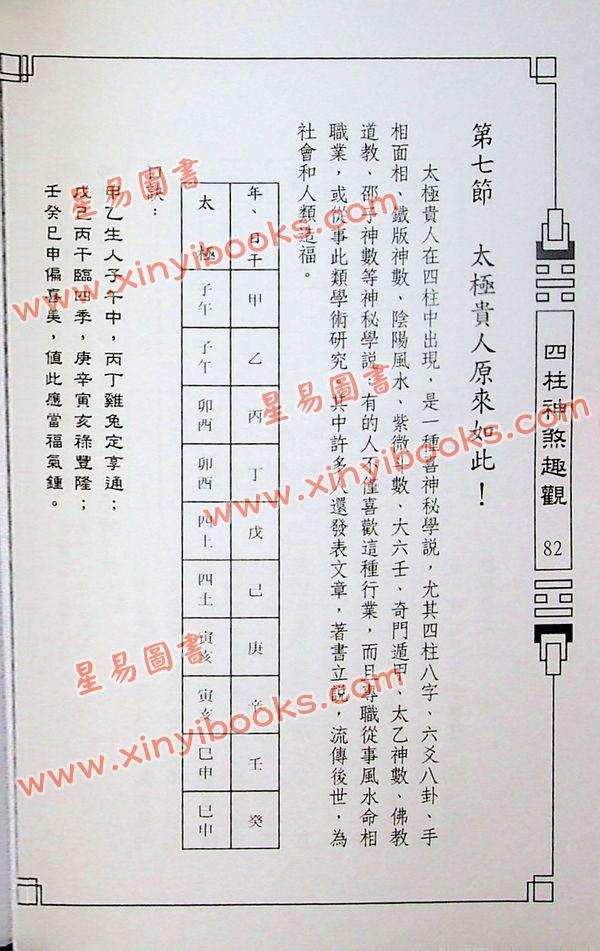 来旺：四柱神煞趣观 售罄