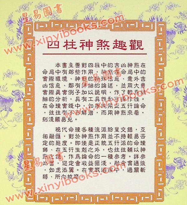 来旺：四柱神煞趣观 售罄