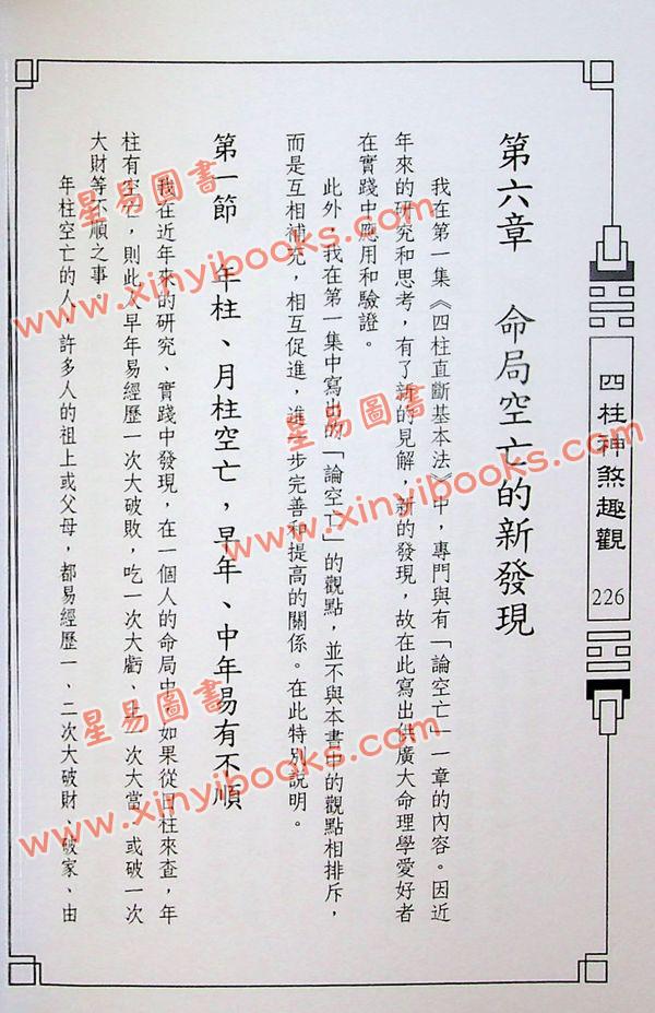 来旺：四柱神煞趣观 售罄