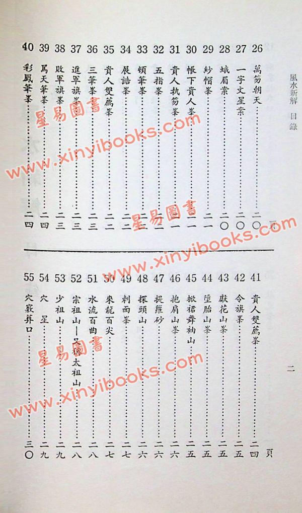 曾子南：风水新解