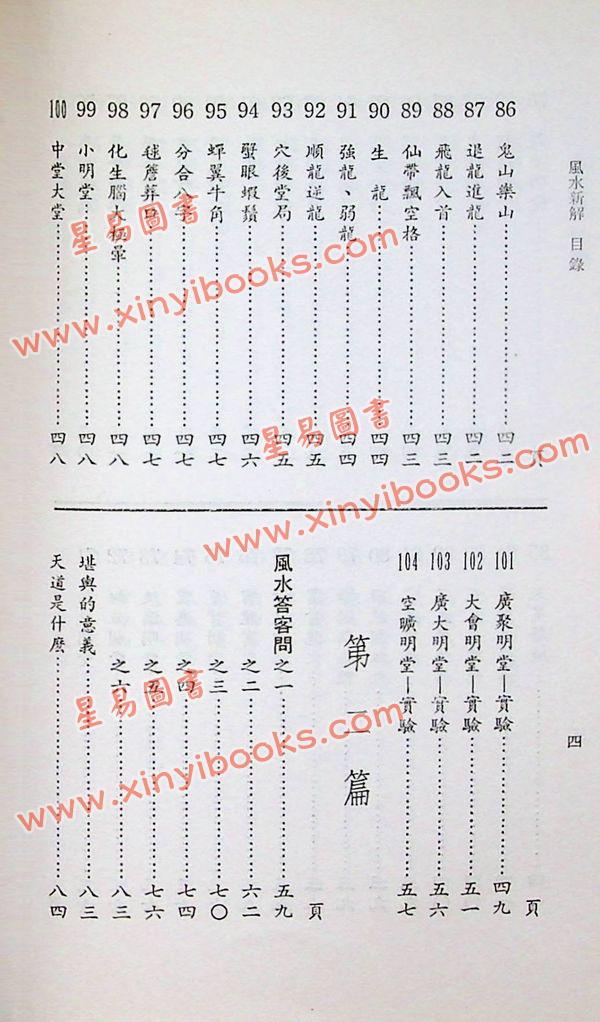 曾子南：风水新解