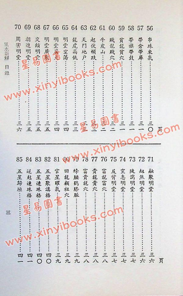 曾子南：风水新解