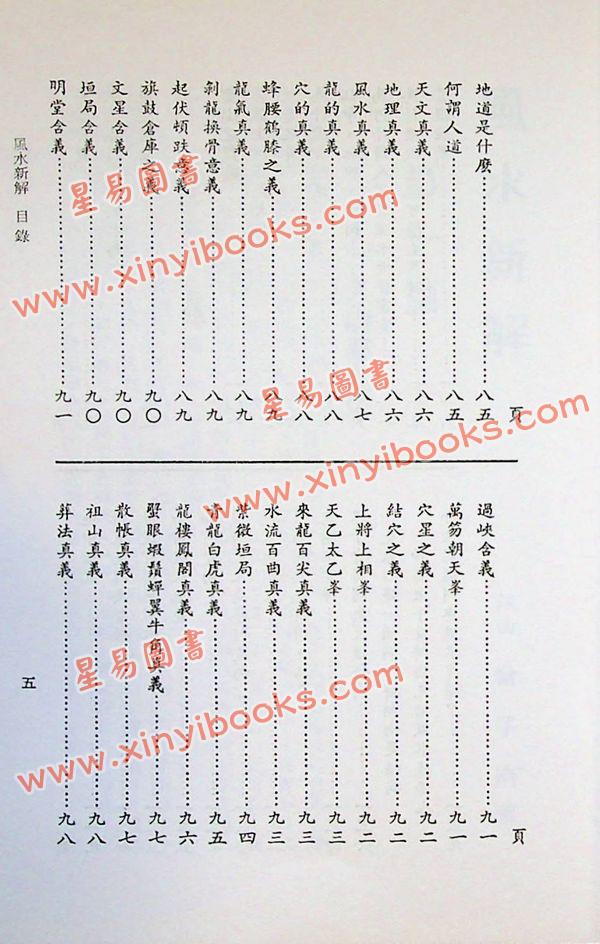 曾子南：风水新解