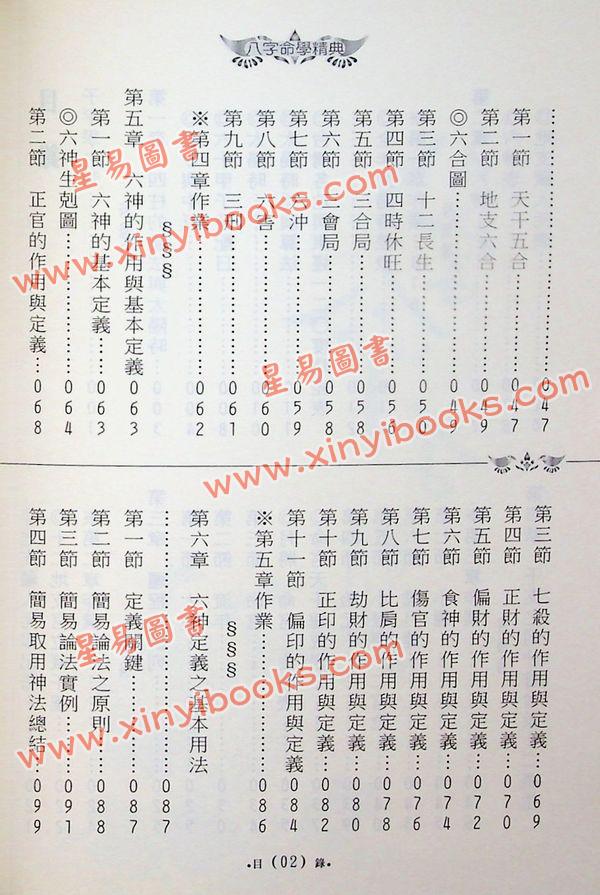 林琮学：八字命学精典