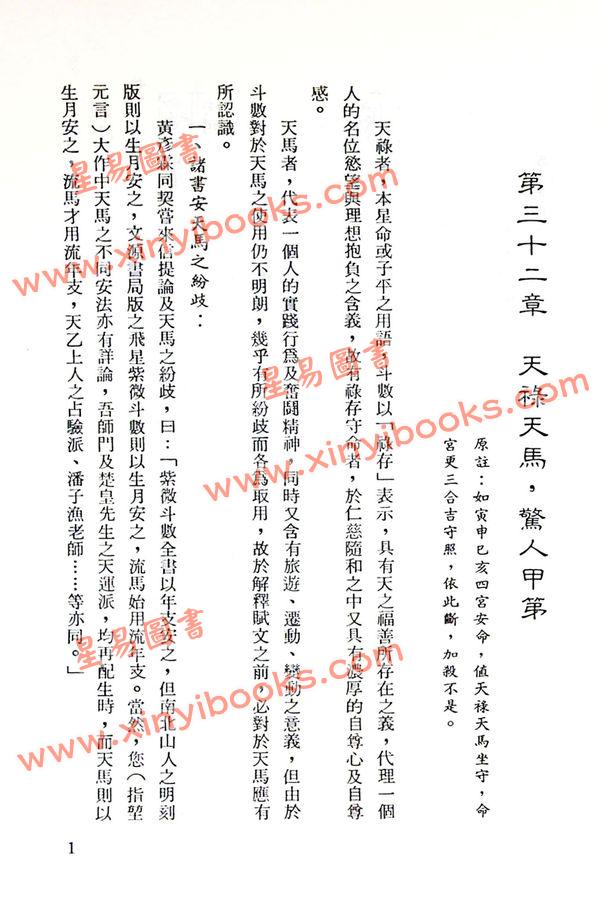堃元：紫微堂奥〔第六卷〕