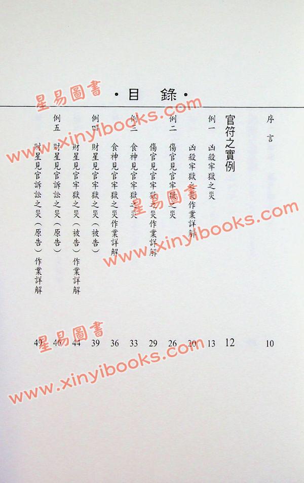 司萤居士：八字泄天机（上）（高宝）售罄