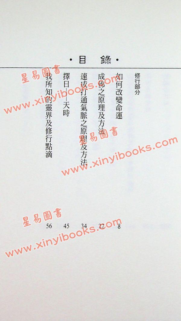 司萤居士：八字泄天机（中）（高宝）售罄