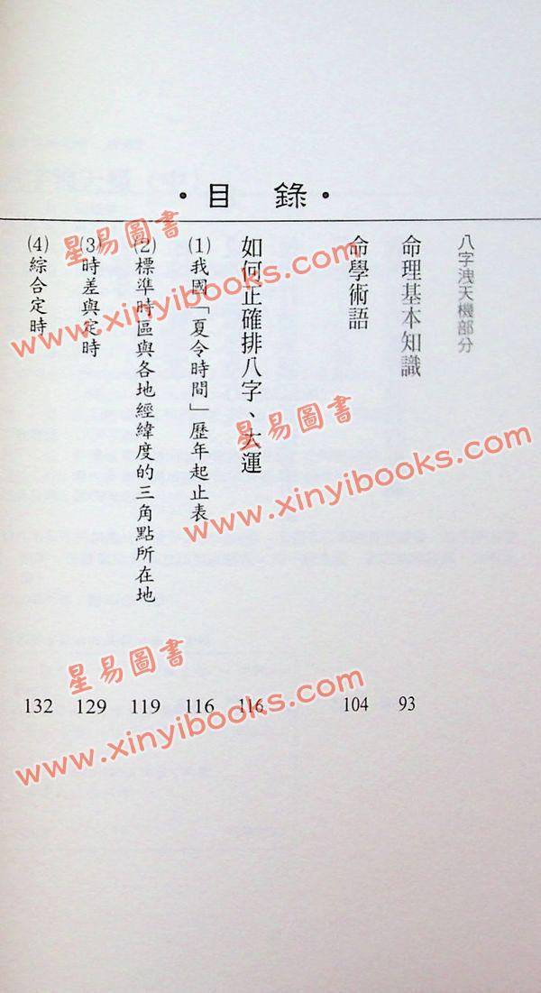 司萤居士：八字泄天机（中）（高宝）售罄