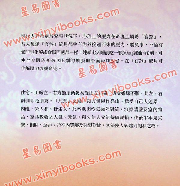 司萤居士：八字泄天机（中）（高宝）售罄