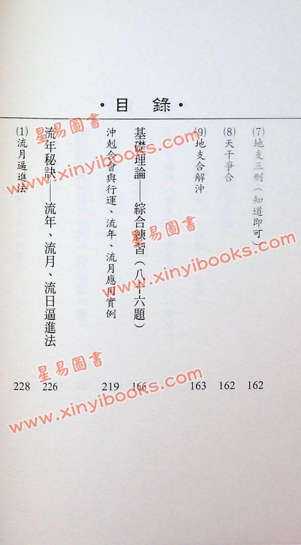 司萤居士：八字泄天机（中）（高宝）售罄