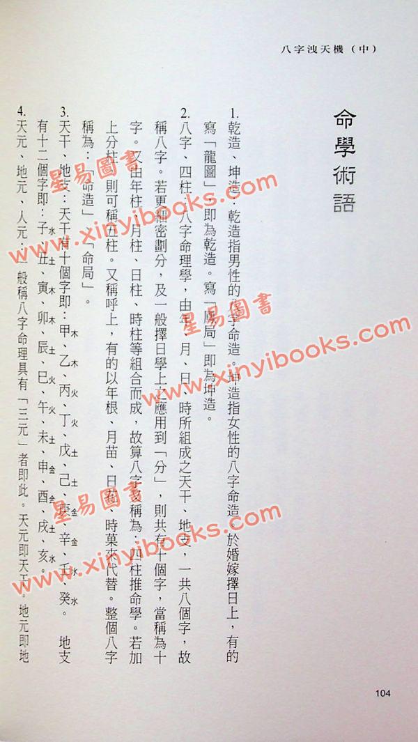司萤居士：八字泄天机（中）（高宝）售罄