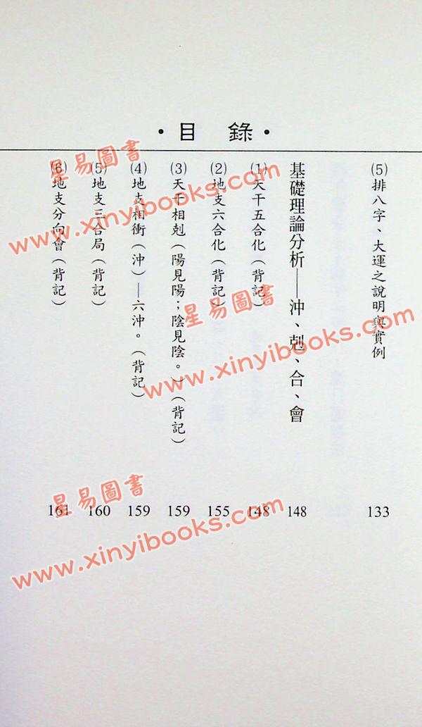 司萤居士：八字泄天机（中）（高宝）售罄