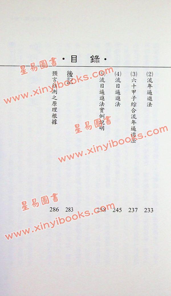 司萤居士：八字泄天机（中）（高宝）售罄