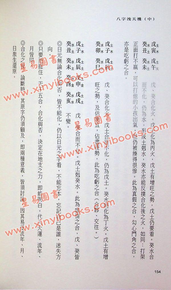 司萤居士：八字泄天机（中）（高宝）售罄