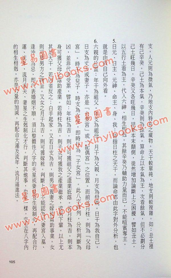 司萤居士：八字泄天机（中）（高宝）售罄
