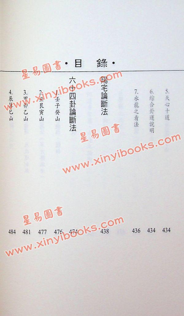司萤居士：八字泄天机（下）（高宝）售罄