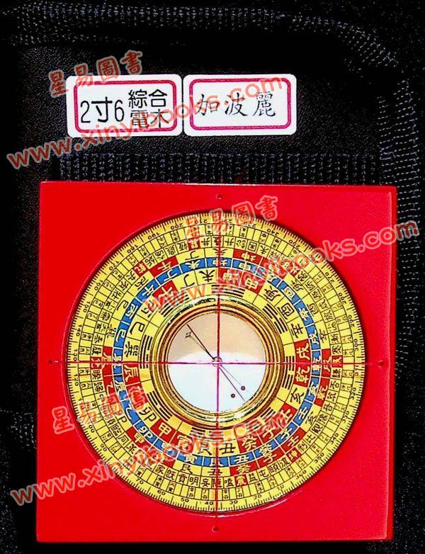 台湾日星堂：二寸六分彩色特级电木罗盘综合盘加波丽