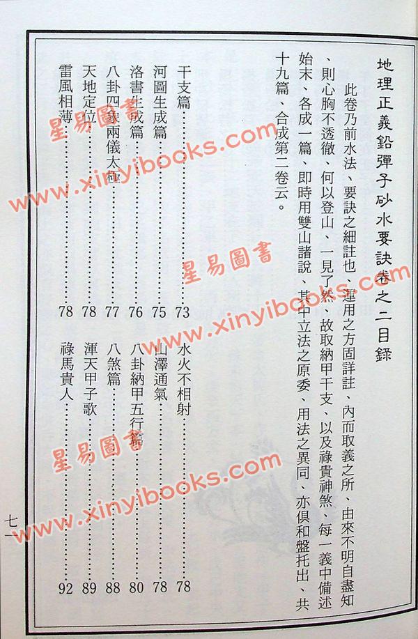 张久仪：地理铅弹子