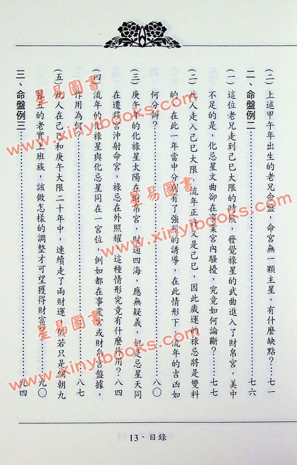 翁福裕：斗数护法