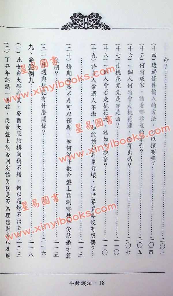翁福裕：斗数护法