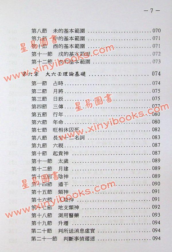 鲁扬才：大六壬高级预测学 售罄